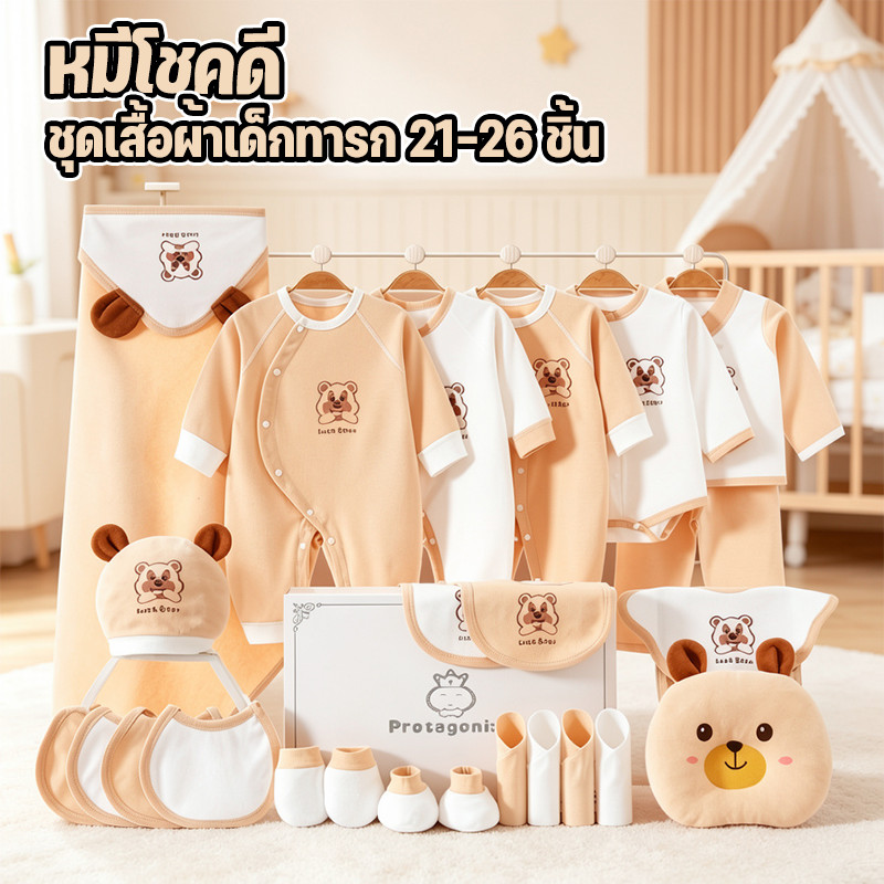 COD ชุดของขวัญทารกแรกเกิด 26 ชิ้น กล่องของขวัญทารกแรกเกิด 100% ฝ้าย ของขวัญทารกแรกเกิดสำหรับเพื่อน / ญาติ