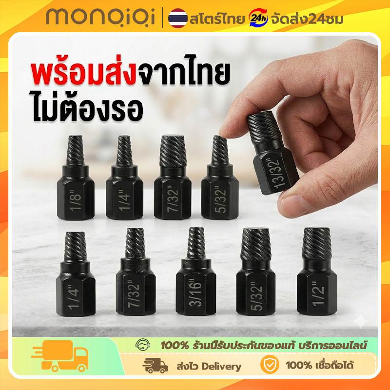 ชุดเครื่องมือถอนน็อตหัก 10 ตัวชุด เหล็กอัลลอยทนทาน ไม่หักง่าย ใช้งานหนักได้จริง