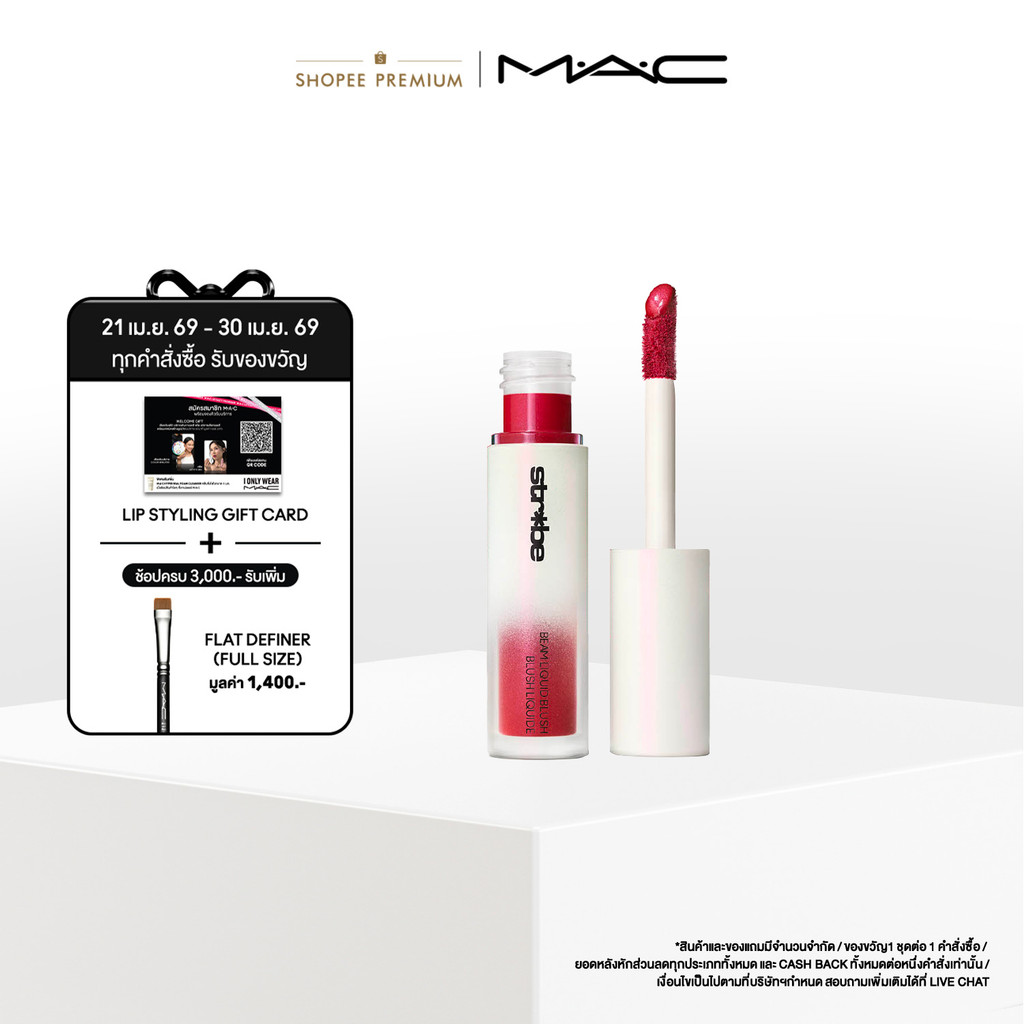 STROBE BEAM Liquid BLUSH-LI 4.3ML/.14FLOZ/ ลิควิดบลัชแก้ม