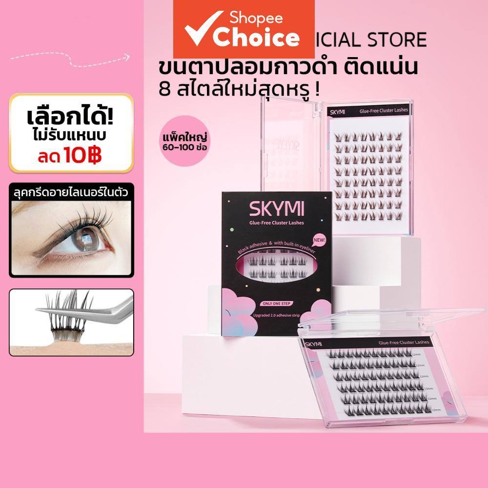 ขนตาปลอมแบบมีกาวในตัว พร้อมสีดํา มี 8 แบบให้เลือก ติดทนนาน