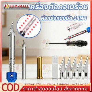 เครื่องแกะสลักความร้อน เครื่องตัดความร้อน หัวแร้งแบบมีด 3 IN 1 สำหรับงานสวน ใช้ตัด-เจาะ-ขึ้นรูปพลาสติก ใช้ง่าย ปลอดภัย