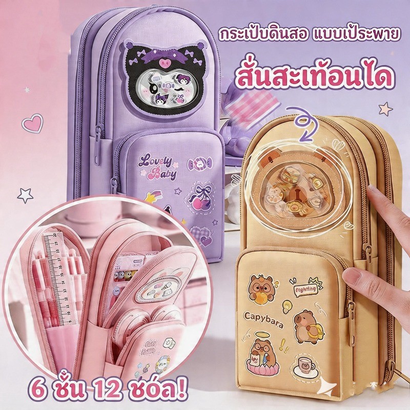 กระเป๋าใส่ดินสอ 6 ชั้น12ช่อง กระเป๋าดินสอ ความจุขนาดใหญ่ ลวดลายการ์ตูน วัสดุผ้าอ็อกซ์ฟอร์ด สำหรับนักเรียน