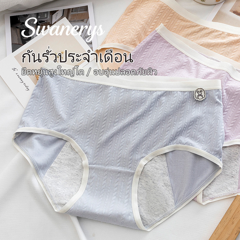 【ล้างสต็อก หมดไม่เติม】กางเกงในวันประจำเดือน กันรั่วซึม ผ้าฝ้ายแท้ ยับยั้งแบคทีเรีย ระบายอากาศได้ดี สำหรับคนมีเนื้อ