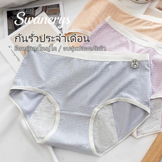【ล้างสต็อก หมดไม่เติม】กางเกงในวันประจำเดือน กันรั่วซึม ผ้าฝ้ายแท้ ยับยั้งแบคทีเรีย ระบายอากาศได้ดี สำหรับคนมีเนื้อ
