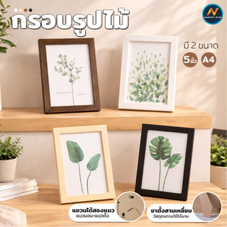 กรอบรูป กรอบรูปไม้ กรอบรูปA4 กรอบรูปตั้งโต๊ะ กรอบรูปติดผนัง มินิมอล 5นิ้ว/A4 อะคริลิกใส ไม่แตก