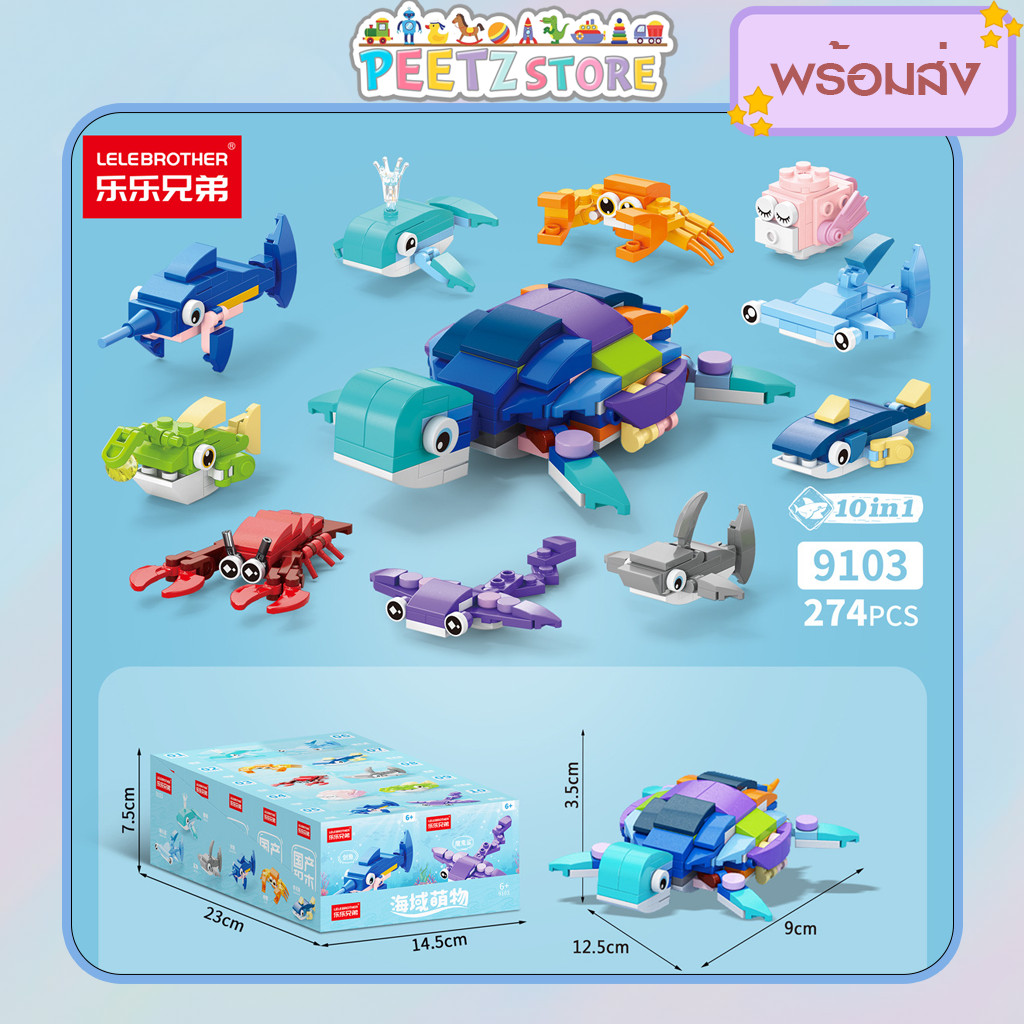 [พร้อมส่ง] บล็อคตัวต่อ DIY ชุด Creative Series 10in1 รวมแบบยอดฮิต เสริมทักษะและการเรียนรู้ ฝึกสมาธิและความคิดสร้างสรรค์