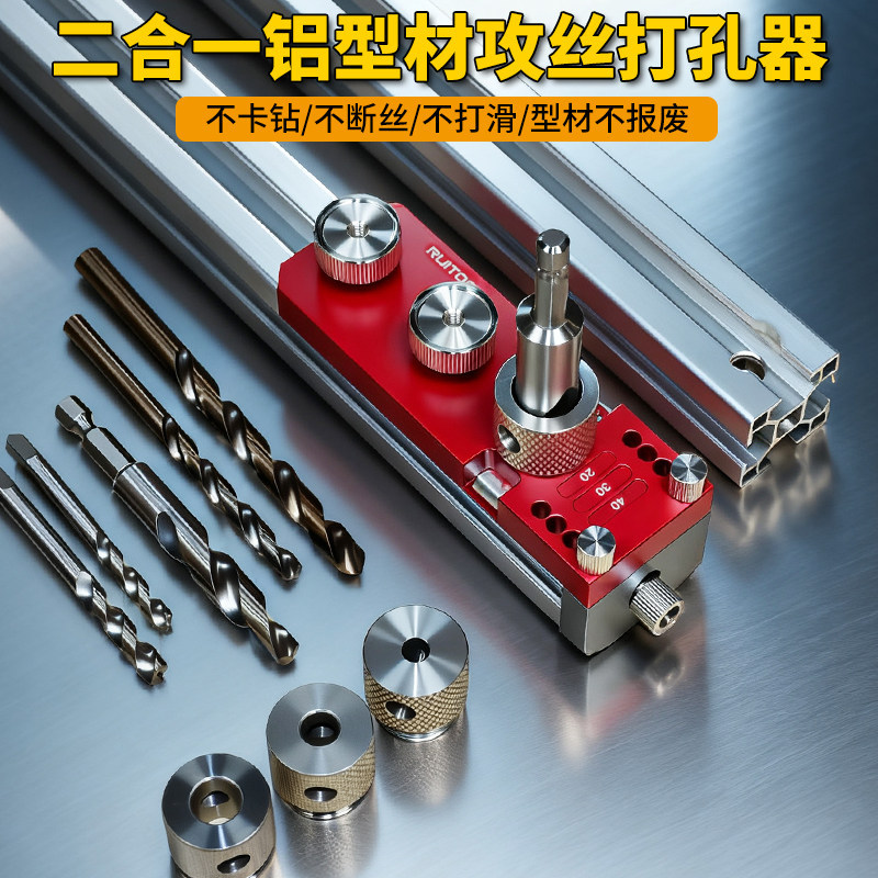 RUITOOL RUITOL เครื่องช่วยรูโปรไฟล์อลูมิเนียม203040ตัวระบุตําแหน่งแตะด้วยตนเองเจาะรูโปรไฟล์อลูมิเนีย
