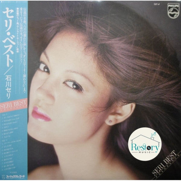 แผ่นเสียง Seri Ishikawa - Seri Best (Vinyl) (VG+)