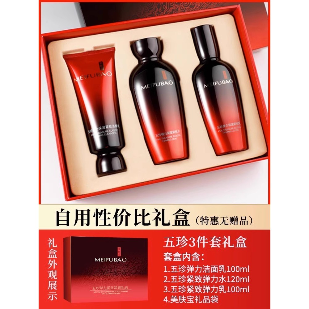 Meifubao Official Flagship Store Wuzhen Set Firming Anti-Wrinkle Lotion เครื่องสําอางแม่ผลิตภัณฑ์ดูแ