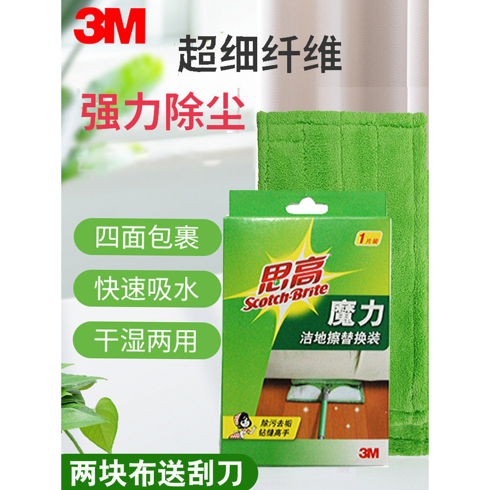 แปรงขัดพื้น ไม้ถูพื้น 3M Sigao Magic Clean Floor Wipe F1 Mop เปลี่ยนผ้า Mop ไม้ถูพื้นแบน Mop Head