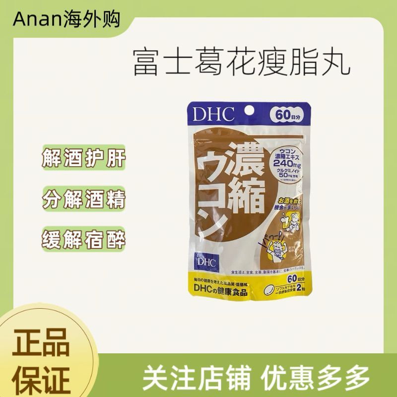 [ท้องถิ่นญี่ปุ่น] DHC Curcumin Solution ขวดเหล้า Care/Liver สูบบุหรี่ดื่มสังคมป้องกัน Hangover 60 วั