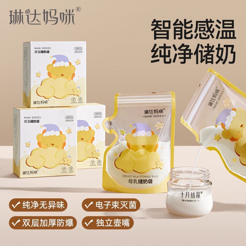 Linda Mommy Milk Storage Bag 200ml Disposable Breast Milk Storage Bag Temperature Sensing Fresh-Nake