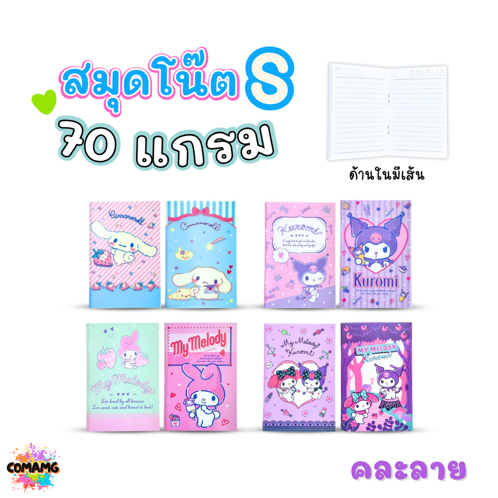 Sanrio สมุดโน๊ต สมุดจดบันทึก ลายการ์ตูน แบบมีเส้น จำนวน 32 แผ่น ออกบิลได้ สินค้าพร้อมส่ง