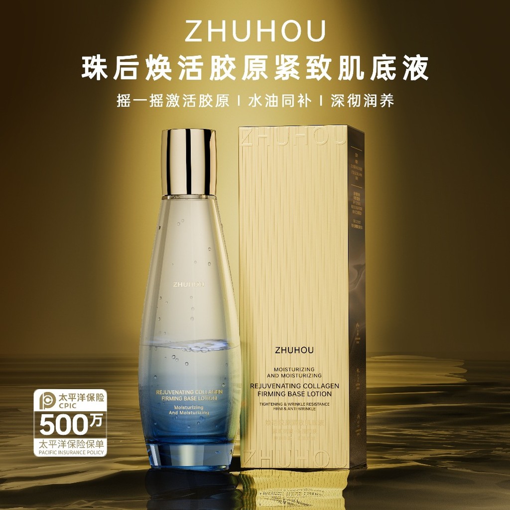 Laimei ZHUHOU ZHUHOU Rejuvenating Collagen Firming Skin Foundation 200ml26.4.26 NG62