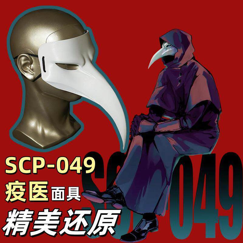 SCP Foundation SCP-049 Epidemic Medical Mask ฮาโลวีน Plague Doctor COS Beak Mask