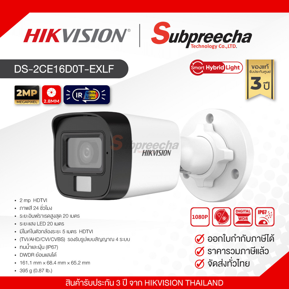 DS-2CE16D0T-EXLF / Hikvision กล้องวงจรปิด 2 MP (Lens2.8mm) Smart Hybrid Light