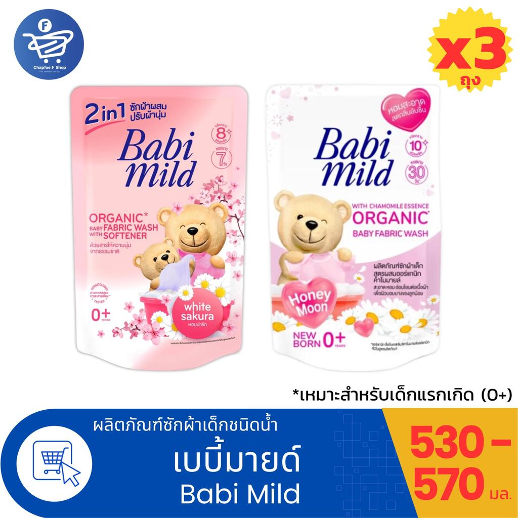 (แพ็ค 3 ถุง) Babimld Natural ผลิตภัณฑ์ซักผ้าเด็กเบบี้มายด์ เนเชอรัล ชนาด 530-570 มล.