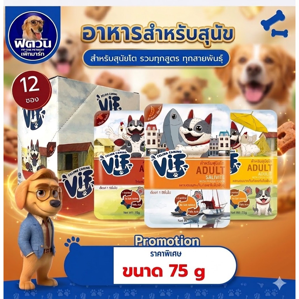 (12ซอง)VIF อาหารเปียกสุนัข ชนิดซอง75กรัม สำหรับสุนัขทุกสายพันธุ์ ทุกช่วงวัย ช่วงอายุ สุนัขโต{อาหารเปียกสุนัข}