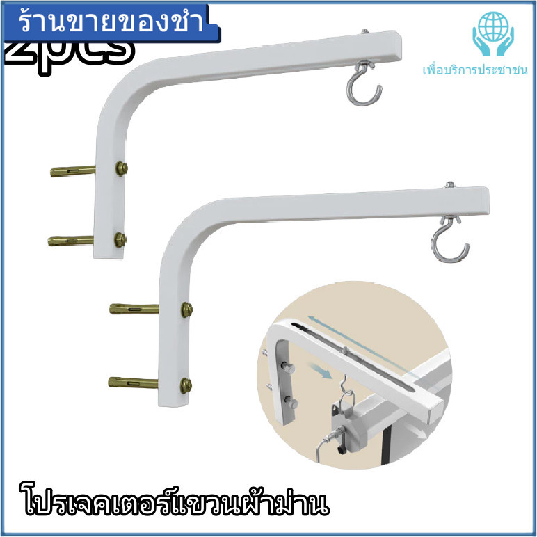 【ข้อเสนอ ที่ดี ที่สุด】ที่แขวน ผ้าโปรเจคเตอร์ เป็นคู่ แข็งแรงทนทาน รองรับน้ำหนัได้ดี มีอุปกรณืครบพร้อมใช้งาน