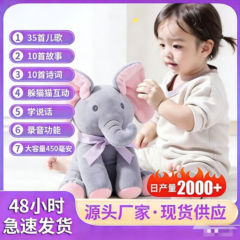 躲猫猫大象毛绒玩具会唱歌学说话安抚婴儿童玩偶哄娃学抬头神器4.27Peek-a-boo Elephant Plush Toy That Ss and Mimics Speech, Sooth Baby