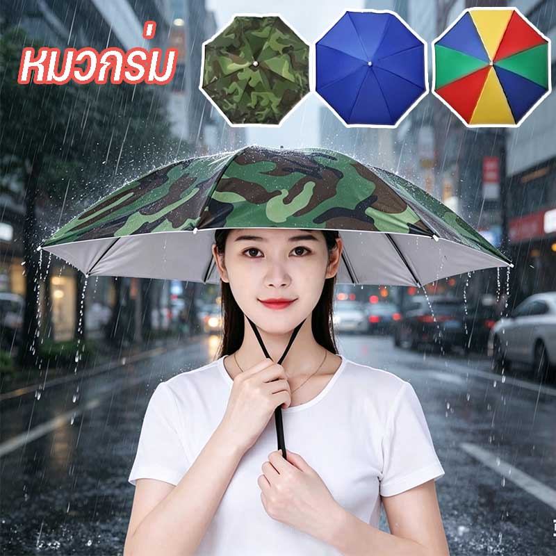 หมวกผ้าร่ม ร่มพกพา ร่มกันแดด uv ใส่ง่าย กันฝนกันแดด ร่มตกปลา ใช้ได้ทั้งผู้ใหญ่และเด็ก แบบพับ