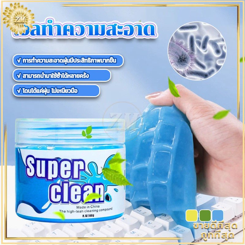 ดินทำความสะอาดฝุ่น เจลทำความสะอาด เจลกำจัดฝุ่น สไลม์ทำความสะอาดซอกมุมเล็กๆ สำหรับคีย์บอร์ดแอร์รถโทรศัพท์ซอกมุมยาก 160g