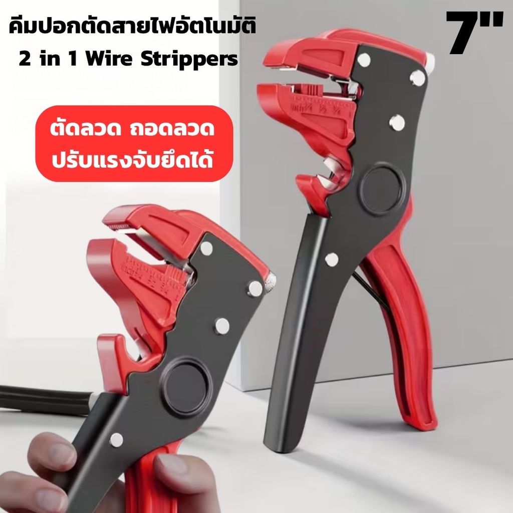 คีมปอกสายไฟแบบเร็ว ปอกปุ๊บหลุดปั๊บ (0.5-6 มม.) คีมตัดสายไฟในตัว อุปกรณ์ไฟฟ้าคุณภาพ