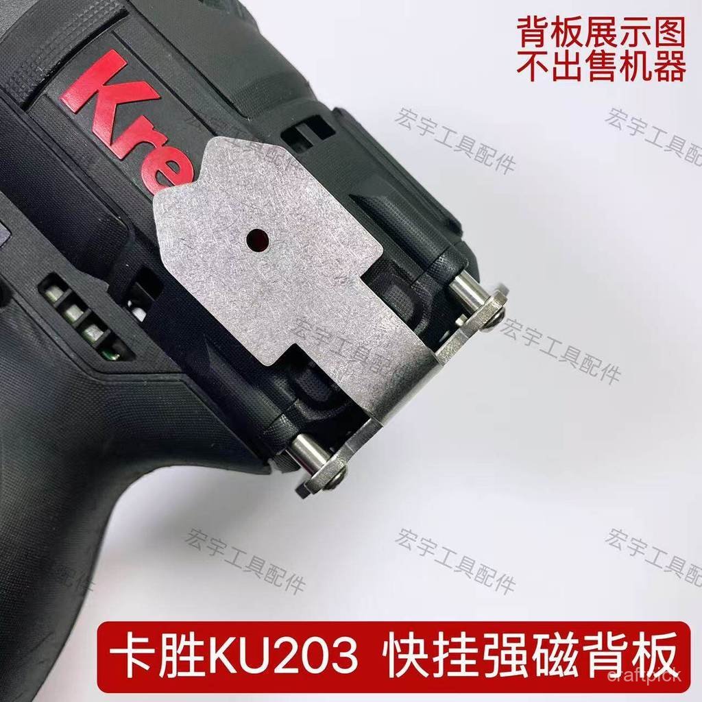 Kasheng KU203 ไขควง Quick Hang Back Plate วัสดุ 201 สแตนเลสหนา 2.4 มม.