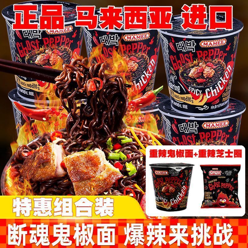 3YTK Malaysia MAMEE Mummy Ghost Pepper Noodles Cheese Rings Extra Spice Velcro Dry Mixed Instant Noo