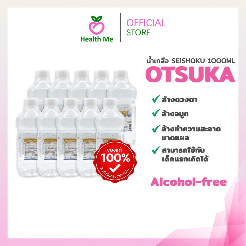 [ ยกลัง 10 ขวด ] OTSUKA น้ำเกลือ SEISHOKU 1000ML