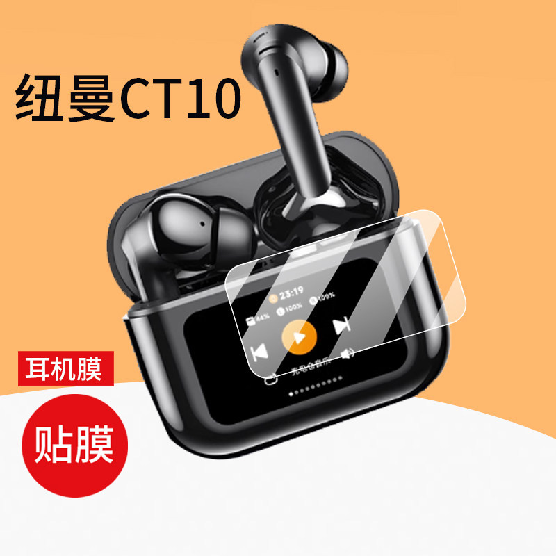 [คลังสินค้าพร้อม] เหมาะสําหรับ Newman T9/CT10 หูฟังฟิล์ม M100 ฟิล์ม CT09/T19/CT05A ฟิล์มหน้าจอ CT11-