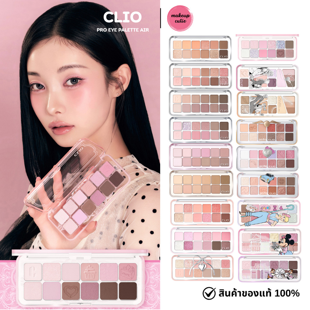 ของแท้>>ส่งด่วน CLIO Pro Eye Palette Air พาเลทตาติดทน สีชัด สวยปังทุกลุค