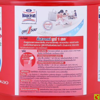 มาจิคลีน น้ำยาทำความสะอาดพื้น กลิ่นเบอร์รี่ อโรมา 5000 มล.