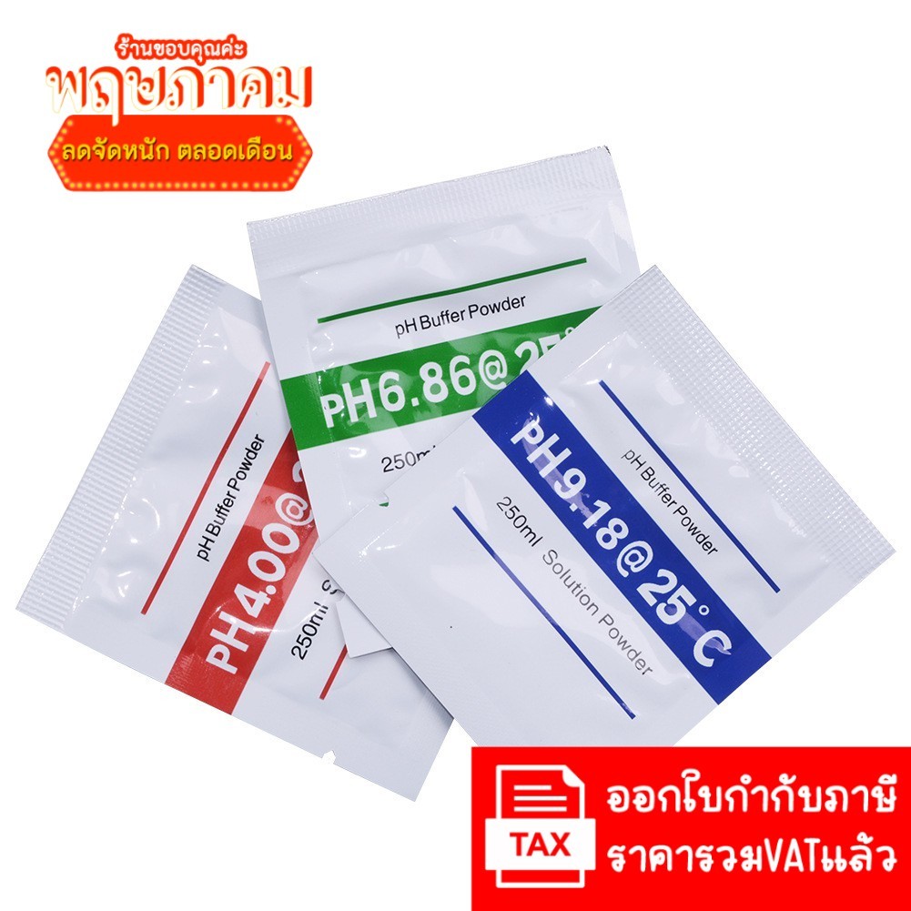 ผงคาริเบท pH ผงแคลลีเบรท (pH Buffer Powder) สำหรับ calibrate pH