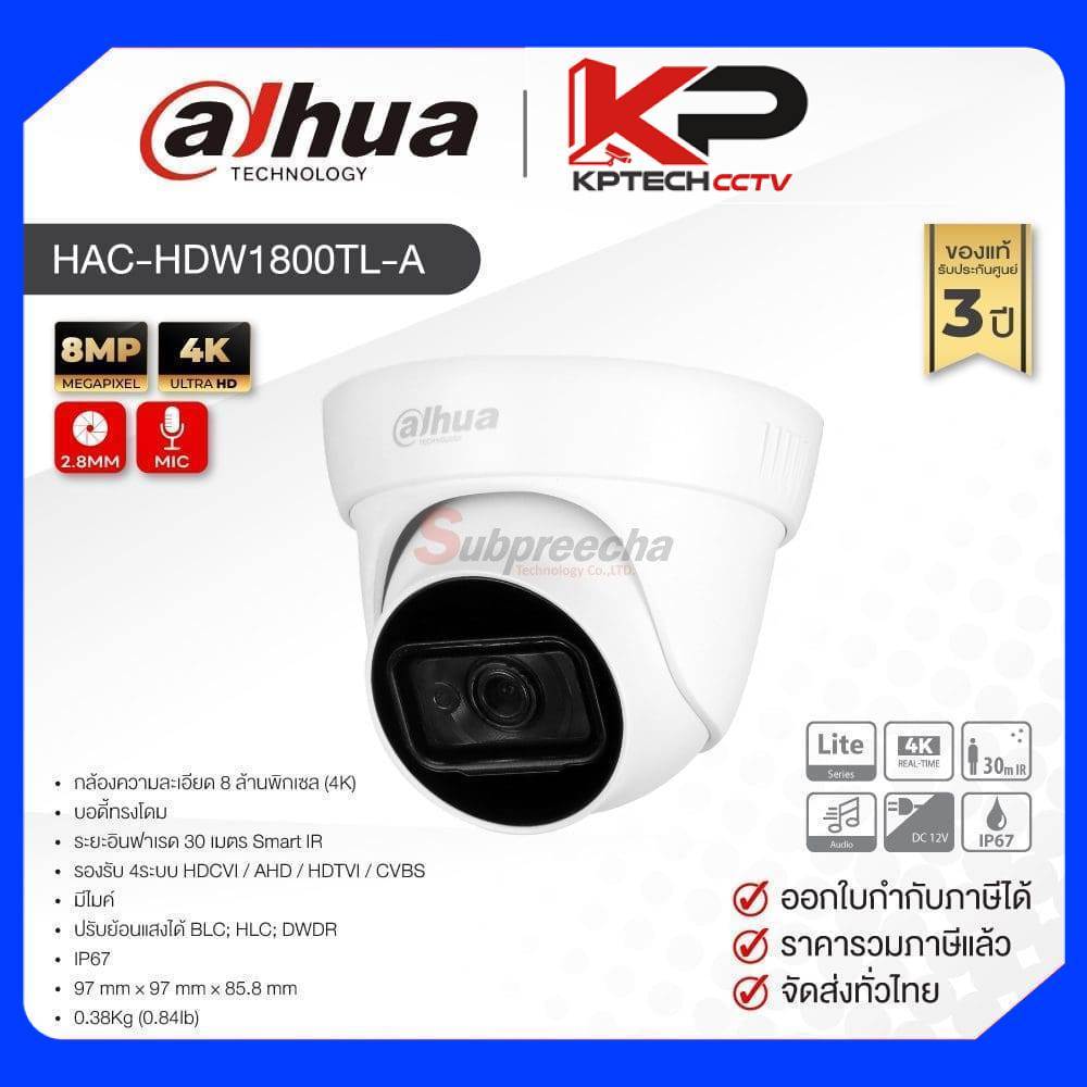 HAC-HDW1800TL-A / Dahua กล้องวงจรปิด 8 MP (Lens2.8mm) 4K Real-time HDCVI IR Eyeball Camera