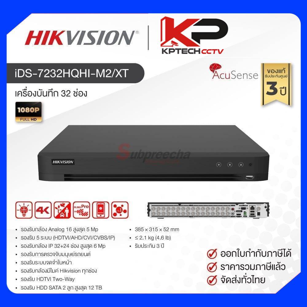 iDS-7232HQHI-M2/XT / Hikvision เครื่องบันทึก DVR 32 ch (2 SATA) AcuSense