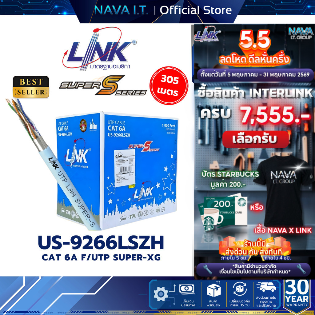 LINK US-9266LSZH สาย LAN CAT6A UTP Super XG CABLE LSZH 305 เมตร LAN CABLE รับประกัน 30 ปี