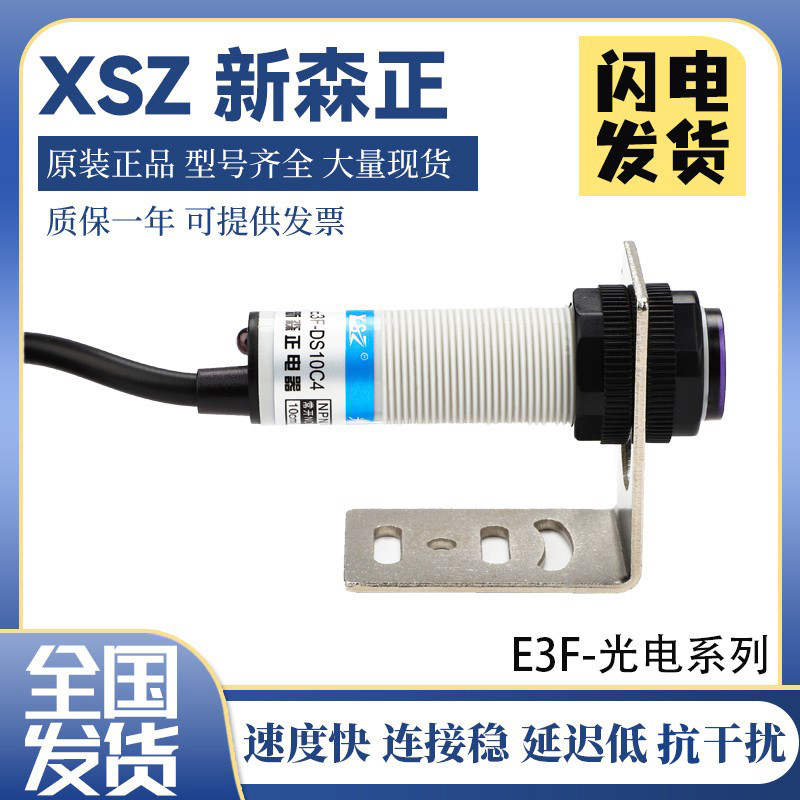 Shinsen Masa สวิตช์ไฟฟ้า E3F-DS10C4 E3F-DS10Y1 E3F-DS10P1 E3F-DS10B2