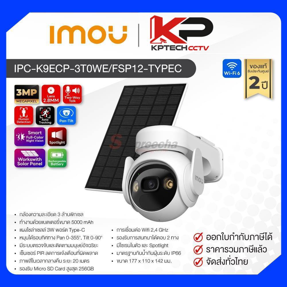 IPC-K9ECP-3T0WE/FSP12-TYPEC / IMOU กล้องวงจรปิด 3MP (Lens2.8mm) (Wi-Fi) ไร้สาย มีแบตเตอร์รี่ในตัว มี