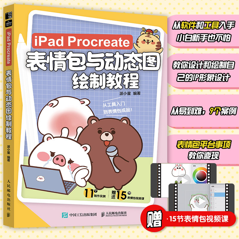 IPad Procreate Emoticon Pack และ Dynamic Drawing Tutorial School Star Dynamic Picture Making Design 