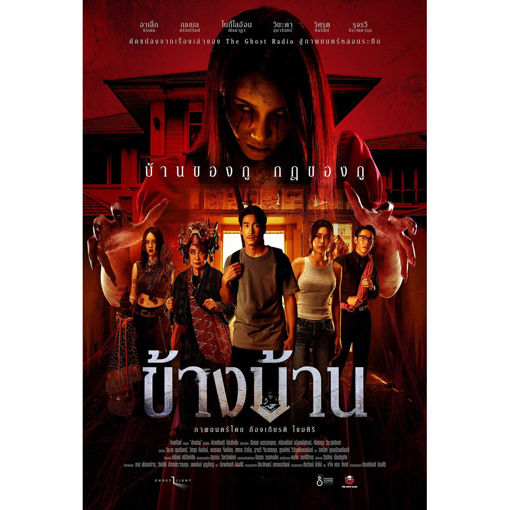 ข้างบ้าน Our House (2025) DVD หนังใหม่ มาสเตอร์ พากย์ไทย