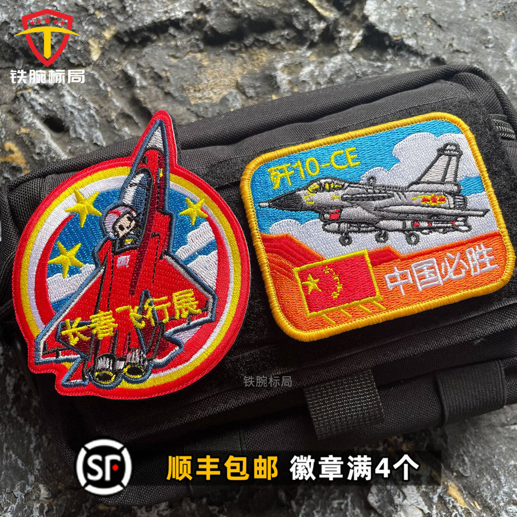 WG Changchun Air Show J-10-CE Morale Badge ปักเครื่องบิน 3D Velcro Patch /Badges/armband/Emblem ตกแต