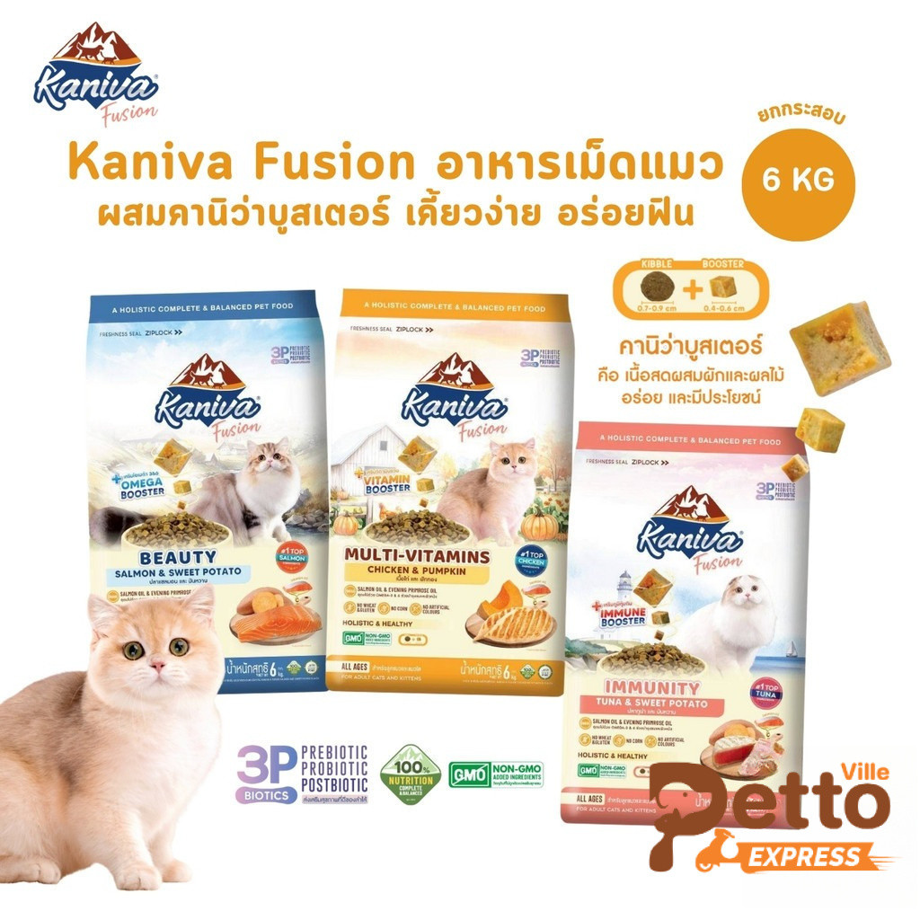 Kaniva Fusion อาหารแมวคานิว่า ผสมบูสเตอร์ ทานง่าย เคี้ยวง่าย สารอาหารอัดแน่น ยกกระสอบ ขนาด 6 กิโลกรัม (มีถุงแบ่ง)