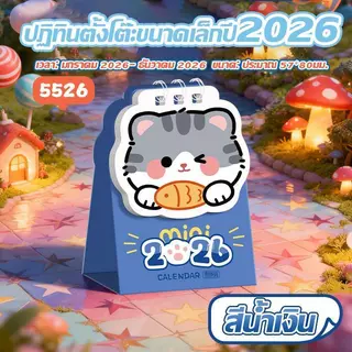 【จัดส่งจากกรุงเทพฯ】ปฏิทินตั้งโต๊ะรูปแมว ปี 2026 ของตกแต่งเดสก์ท็อปขนาดเล็ก ปฏิทินเช็คอินรูปลูกแมวสุดน่ารัก