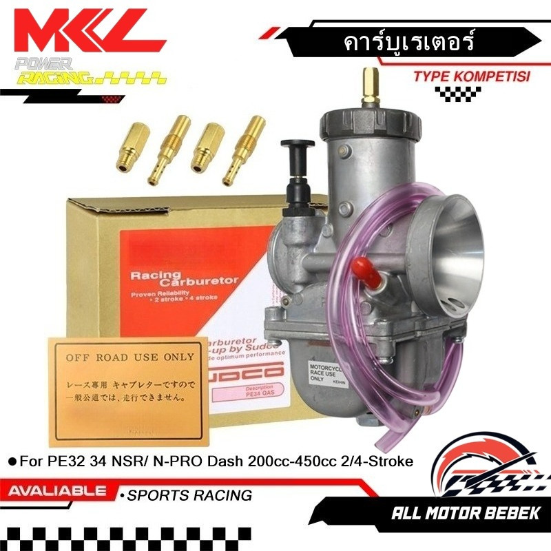 คาร์บูเคเหลี่ยมคว้าน PE32 34 NSR/ N-PRO Dash คาร์บูหัวใจ คาร์บูมิคูนิเทียม 200cc - 450cc 2/4-Stroke