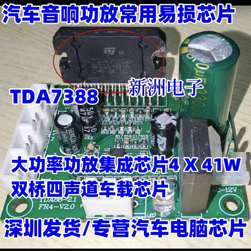 CD7388CZ TDA7388 เครื่องเสียงรถยนต์เครื่องขยายเสียงชิปเครื่องขยายเสียงกําลังสูง TDA7419