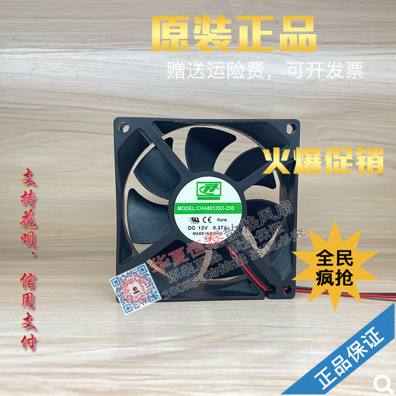 ยี่ห้อใหม่พร้อมสต็อก CHA8012SX-25B DC12V 0.37 A 2-Line พัดลมระบายความร้อนปริมาณอากาศสูง