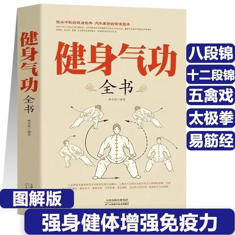 จุดสต็อกพร้อม ของแท้ฟิตเนส Qigong ทั้งหนังสือสุขภาพ Qigong Yijinjing Taijiquan ห้านกละครแปดส่วนโบรเค