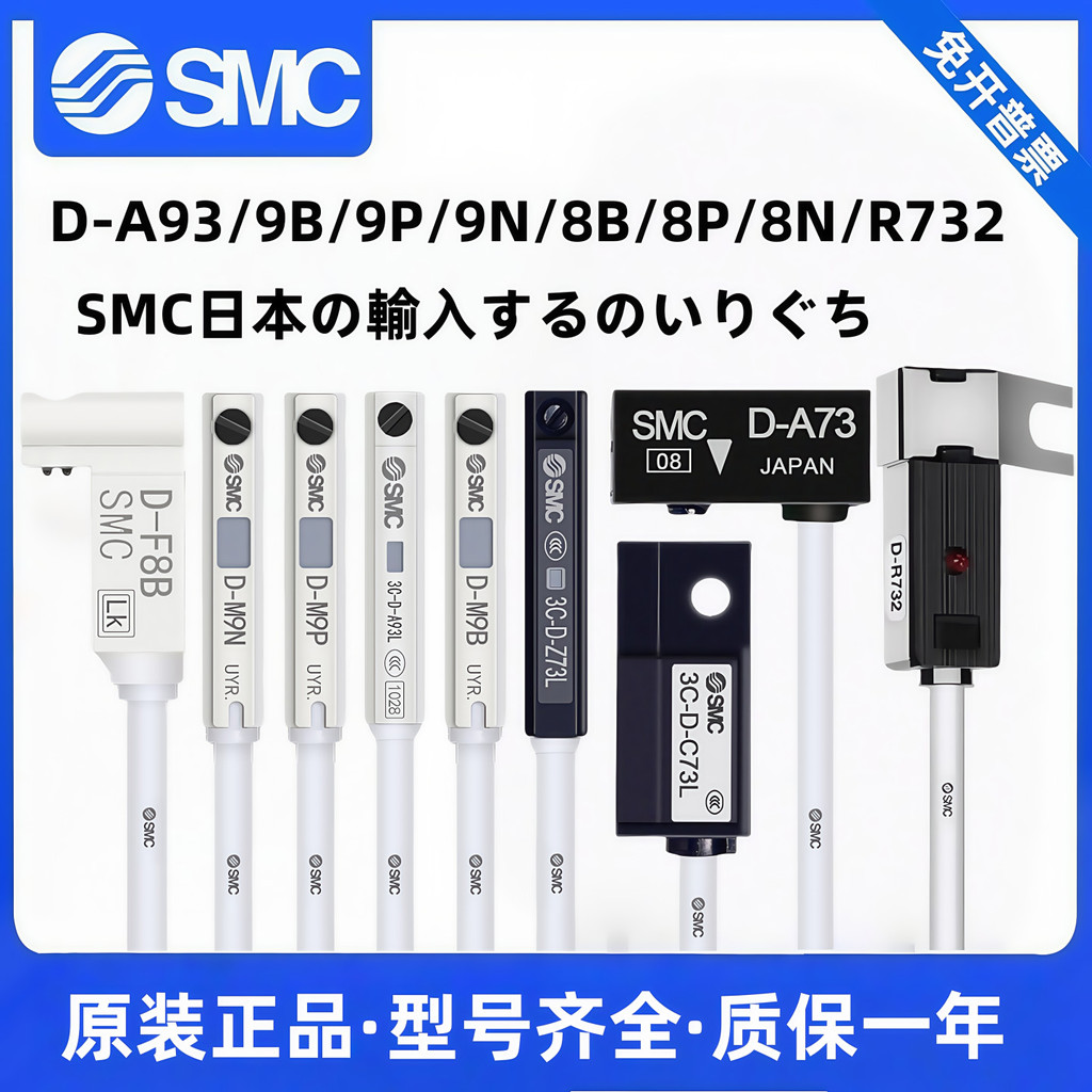 SMC สวิตช์แม่เหล็กเดิม D-A93/M9B/M9N/P/V/A/W เซ็นเซอร์ A73/R/F8B/C73/Z73L