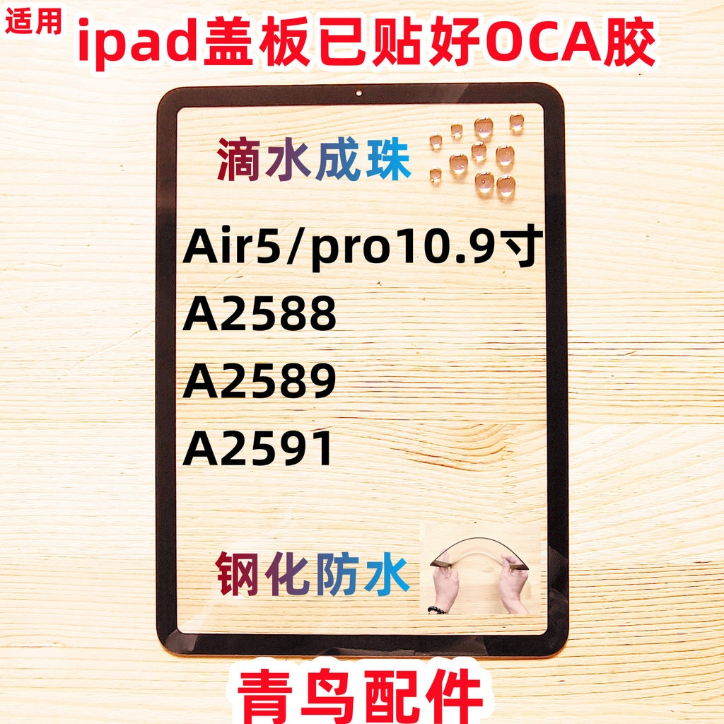 เหมาะสําหรับ ipad Flat Cover Plate หน้าจอภายนอก pro36cm Air5 A2588 A2589
